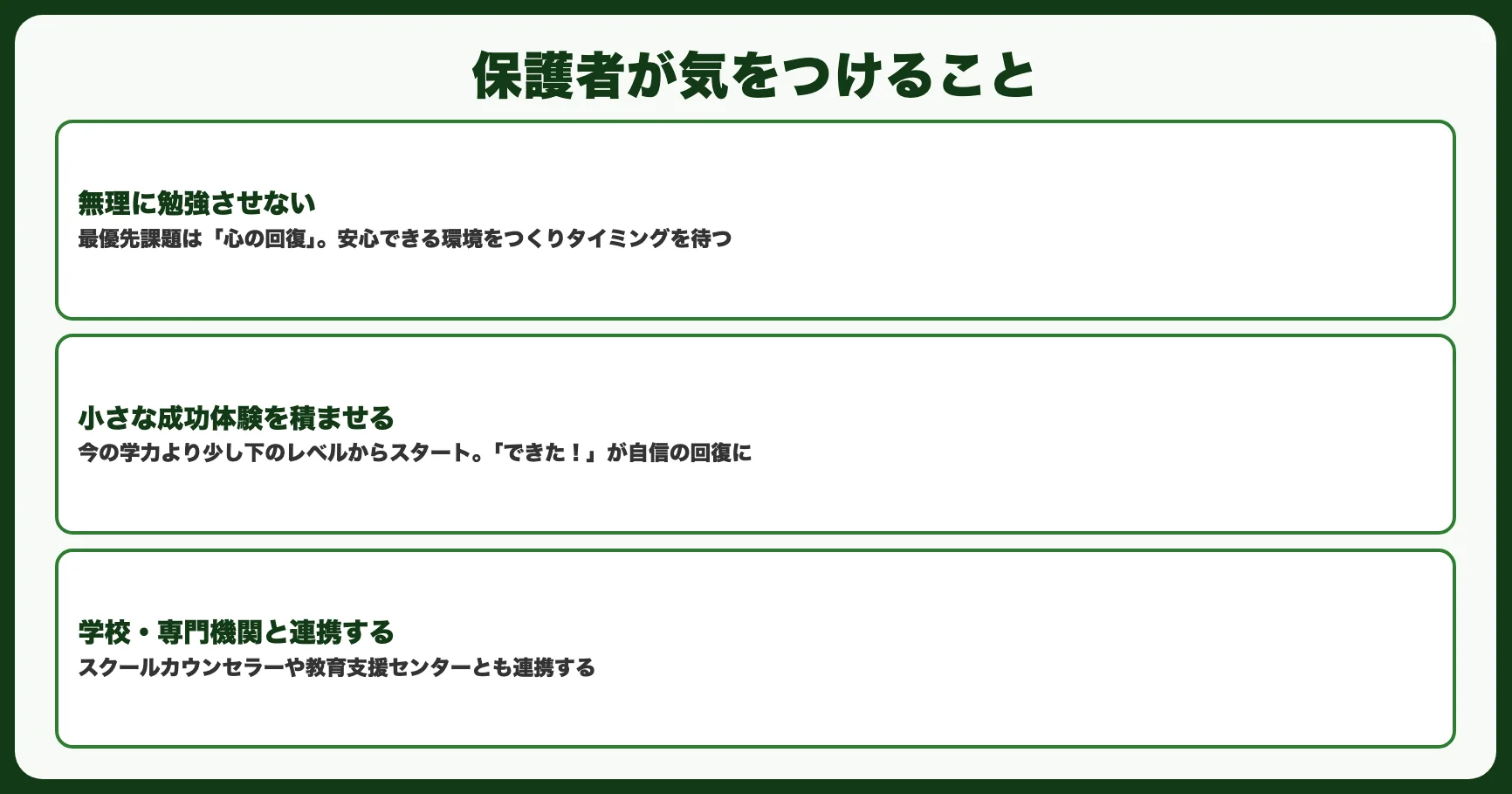 不登校の子どもの学習で保護者が気をつけること