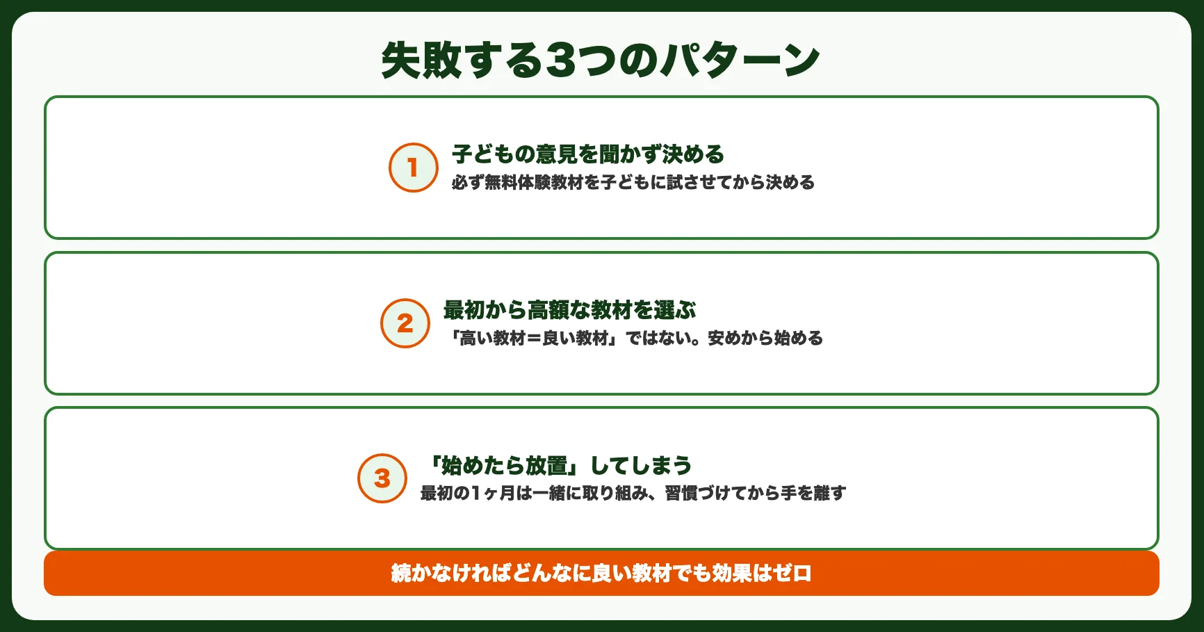 通信教育で失敗する3つのパターン