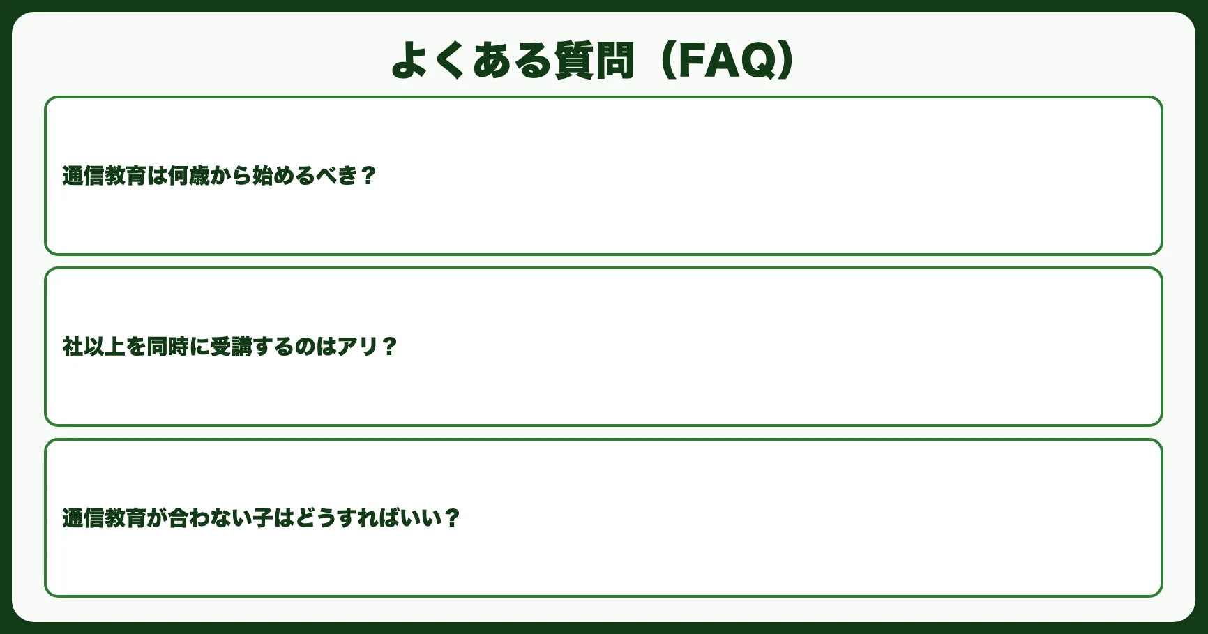 よくある質問（FAQ）