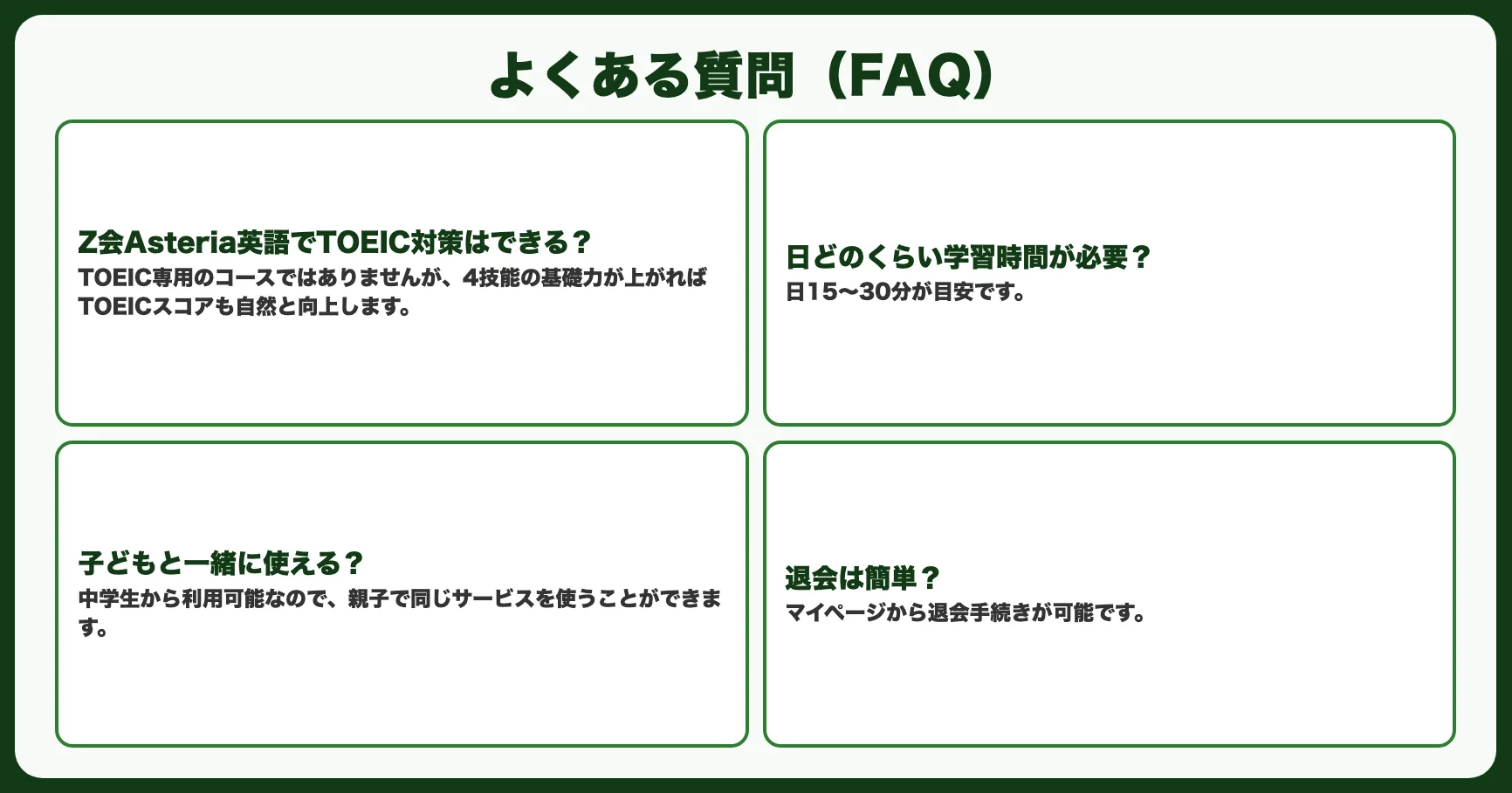 よくある質問（FAQ）